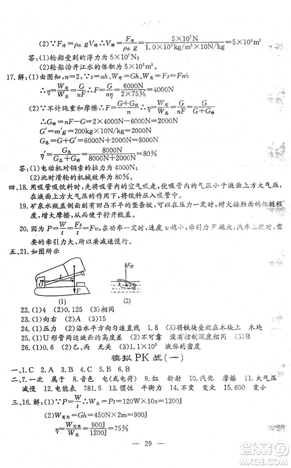 吉林教育出版社2022文曲星中考總復(fù)習(xí)九年級(jí)物理下冊(cè)RJ人教版答案