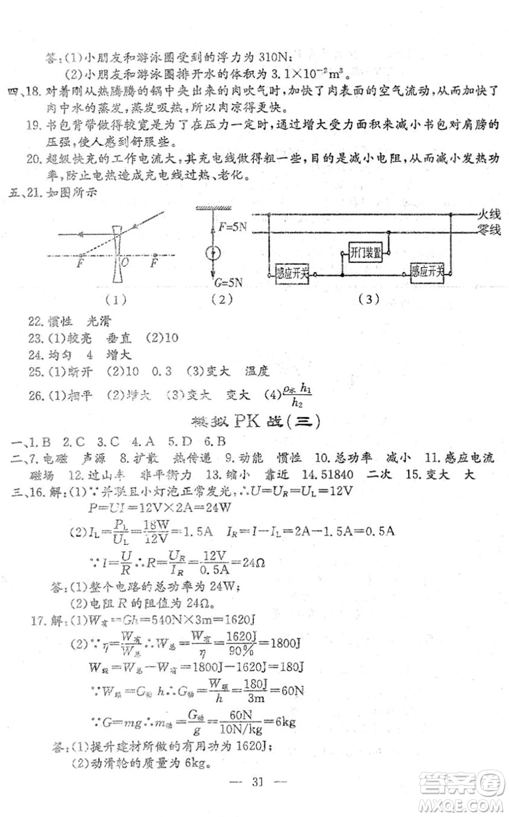 吉林教育出版社2022文曲星中考總復(fù)習(xí)九年級(jí)物理下冊(cè)RJ人教版答案