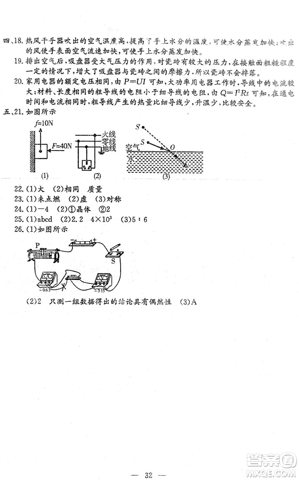 吉林教育出版社2022文曲星中考總復(fù)習(xí)九年級(jí)物理下冊(cè)RJ人教版答案
