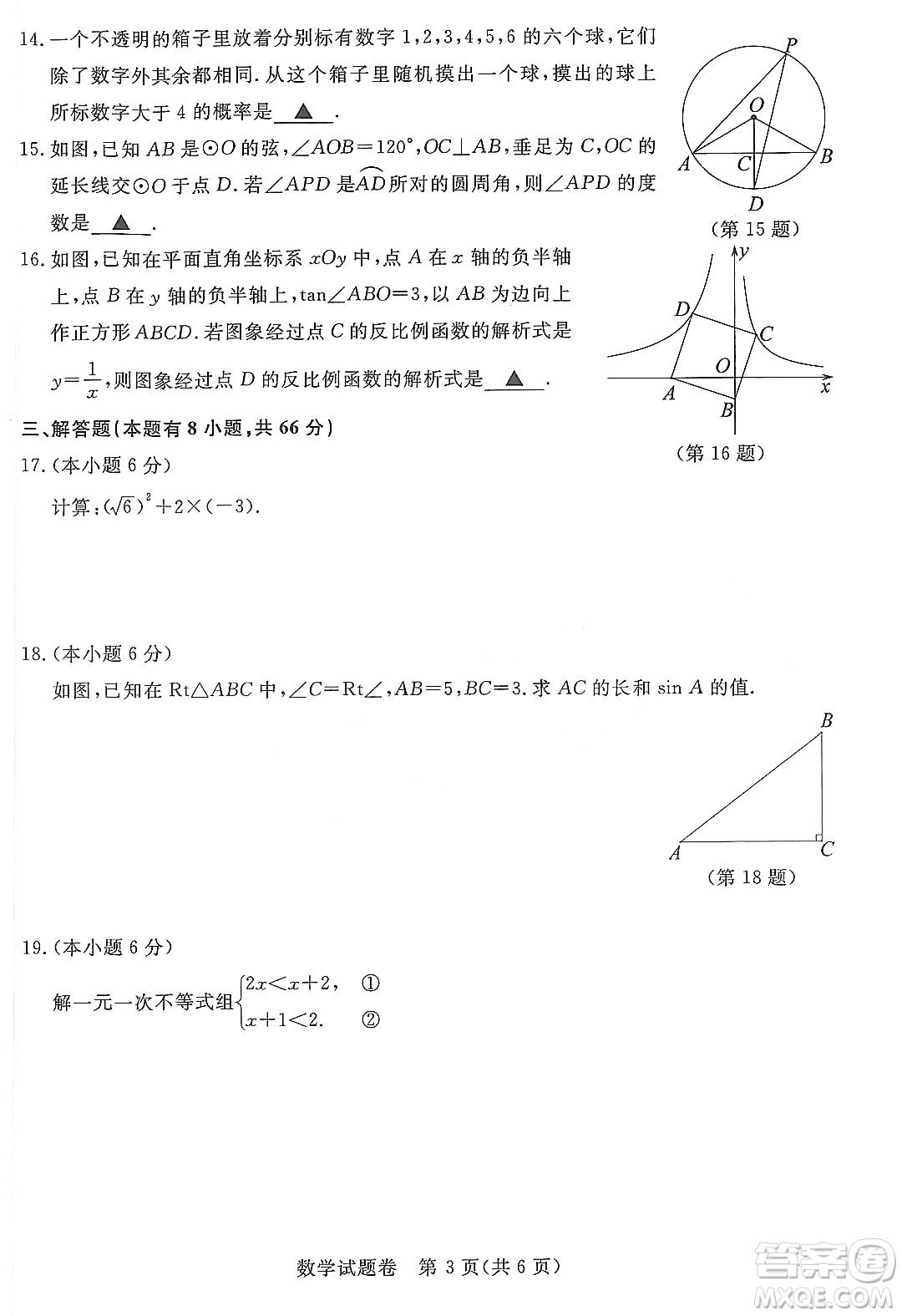2022浙江省初中學(xué)業(yè)水平考試湖州卷數(shù)學(xué)試題及答案