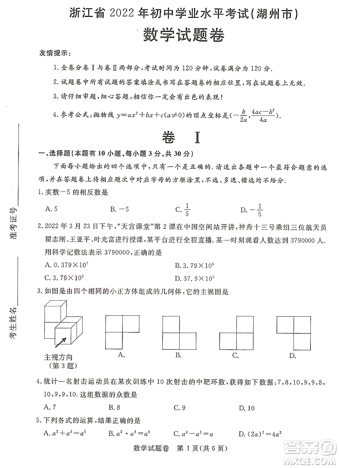 2022浙江省初中學(xué)業(yè)水平考試湖州卷數(shù)學(xué)試題及答案