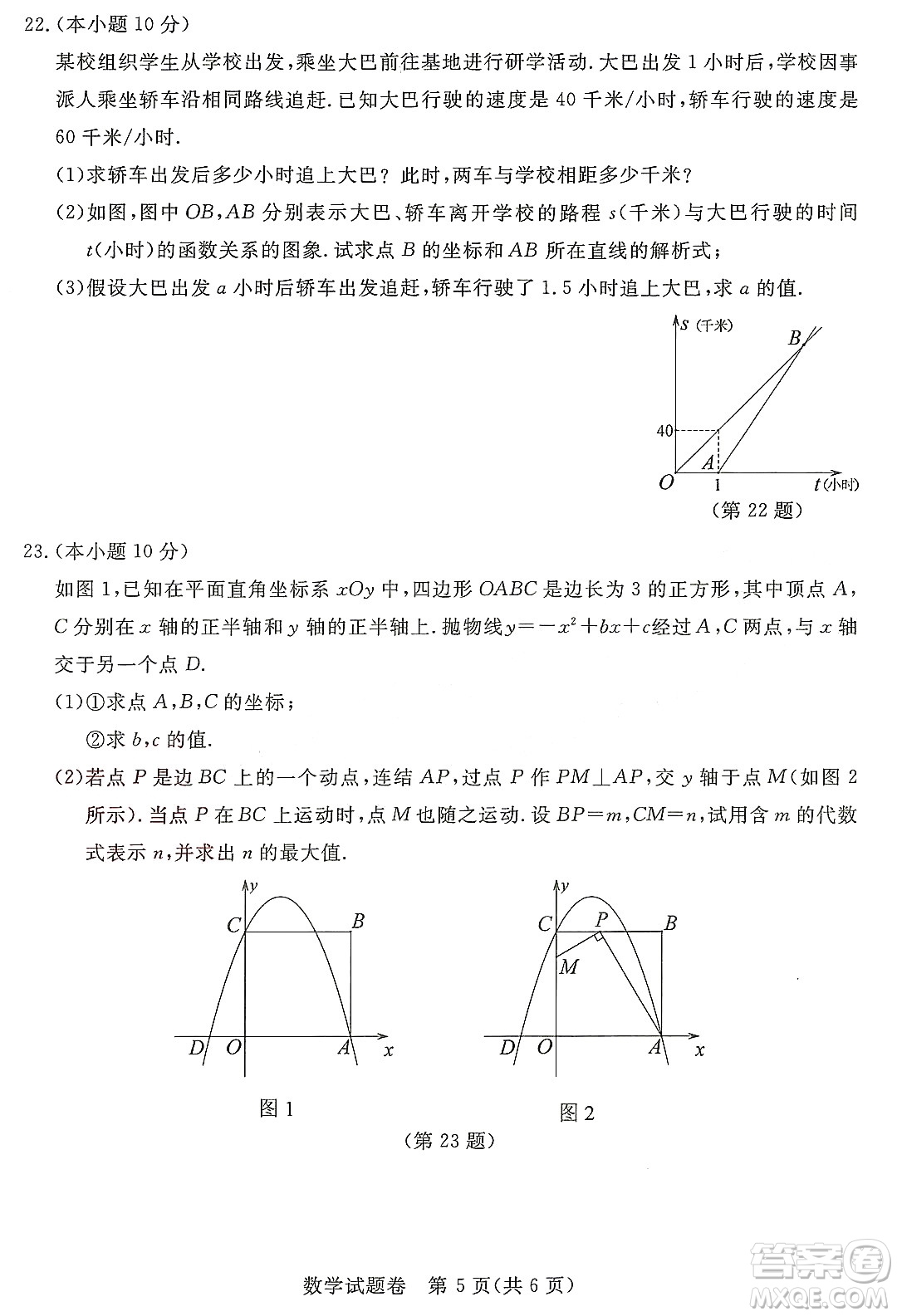 2022浙江省初中學(xué)業(yè)水平考試湖州卷數(shù)學(xué)試題及答案