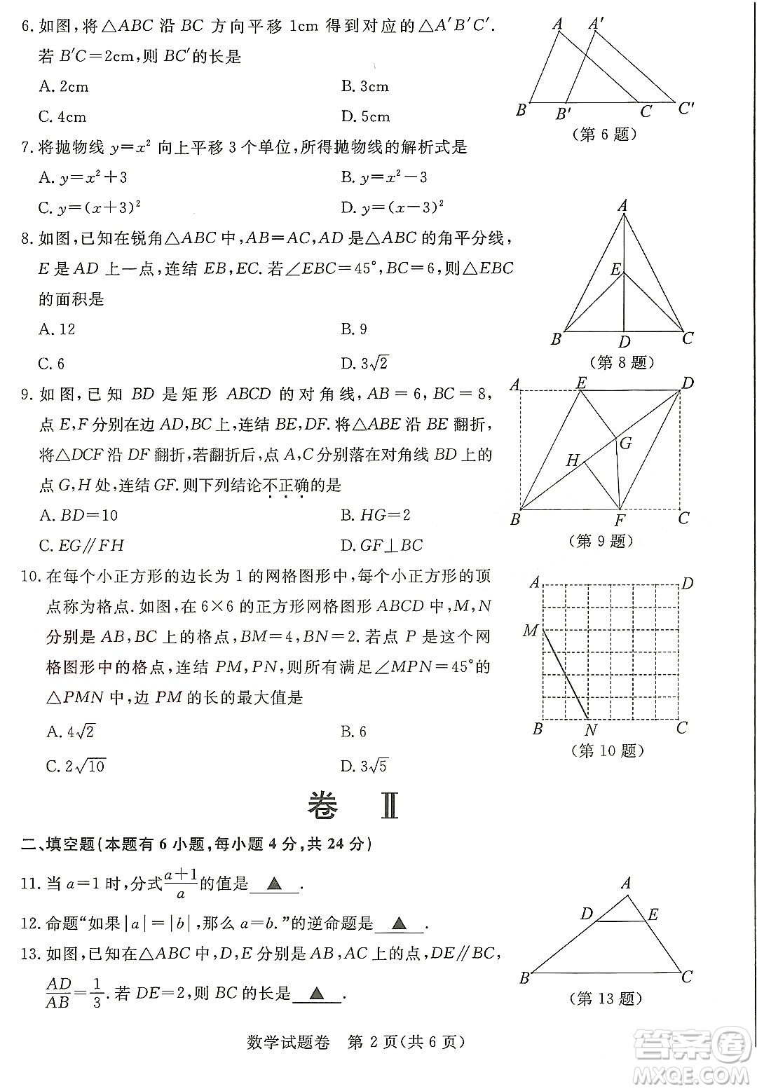 2022浙江省初中學(xué)業(yè)水平考試湖州卷數(shù)學(xué)試題及答案
