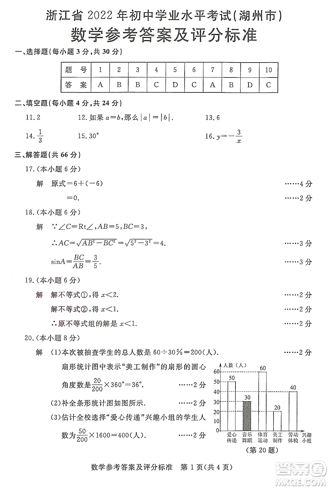 2022浙江省初中學(xué)業(yè)水平考試湖州卷數(shù)學(xué)試題及答案