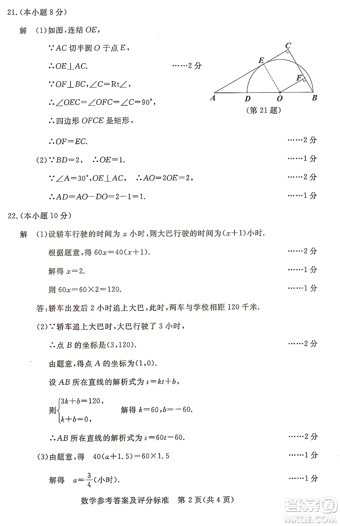 2022浙江省初中學(xué)業(yè)水平考試湖州卷數(shù)學(xué)試題及答案
