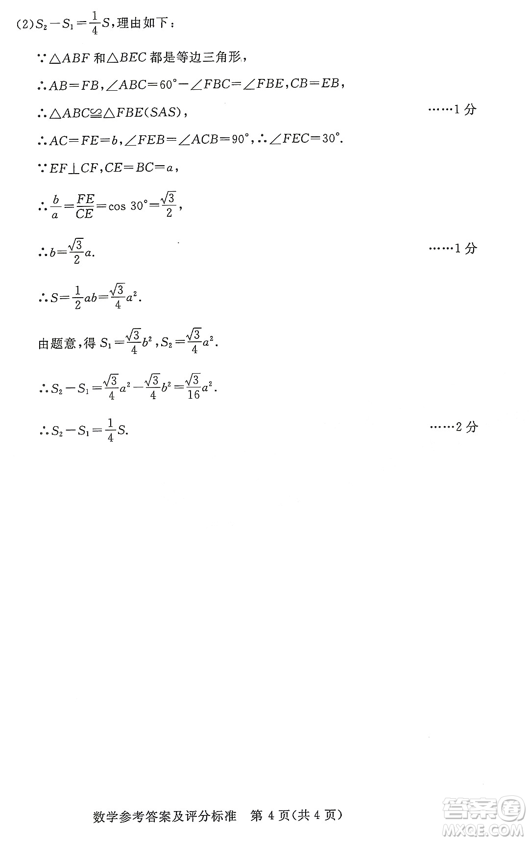 2022浙江省初中學(xué)業(yè)水平考試湖州卷數(shù)學(xué)試題及答案
