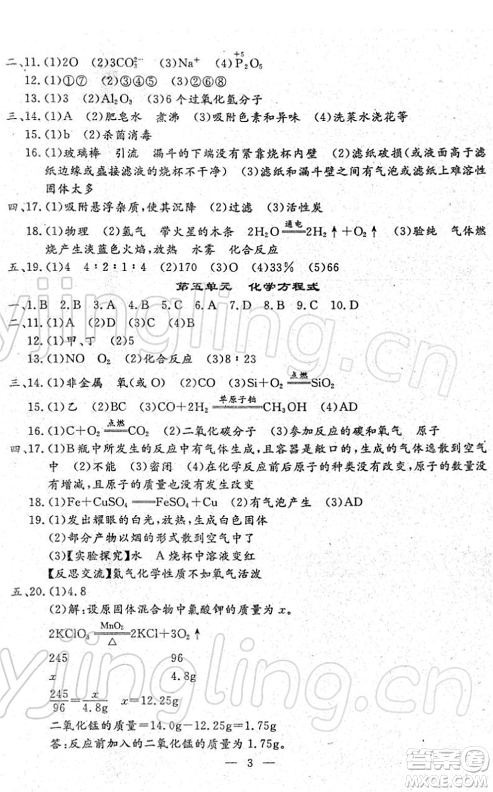 吉林教育出版社2022文曲星中考總復(fù)習(xí)九年級(jí)化學(xué)下冊(cè)RJ人教版答案