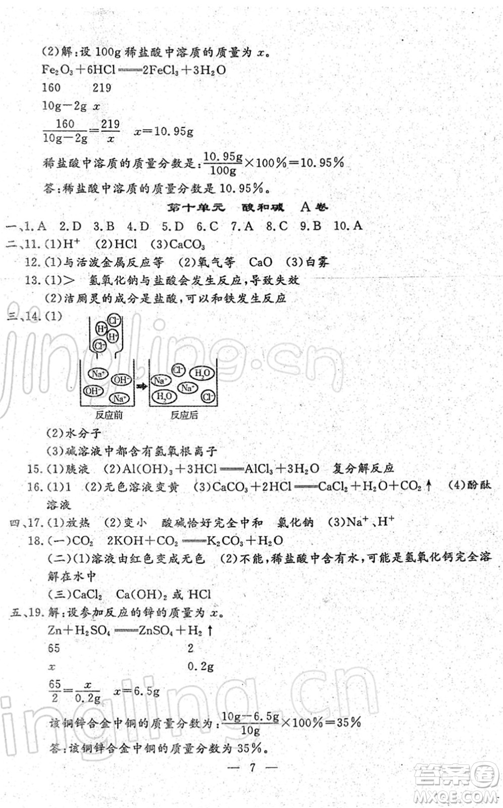 吉林教育出版社2022文曲星中考總復(fù)習(xí)九年級(jí)化學(xué)下冊(cè)RJ人教版答案