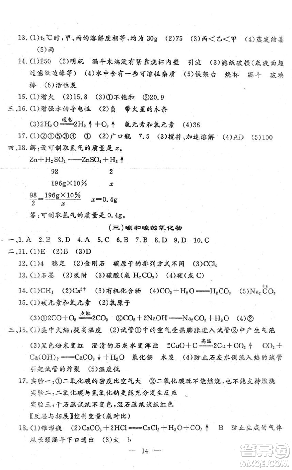 吉林教育出版社2022文曲星中考總復(fù)習(xí)九年級(jí)化學(xué)下冊(cè)RJ人教版答案