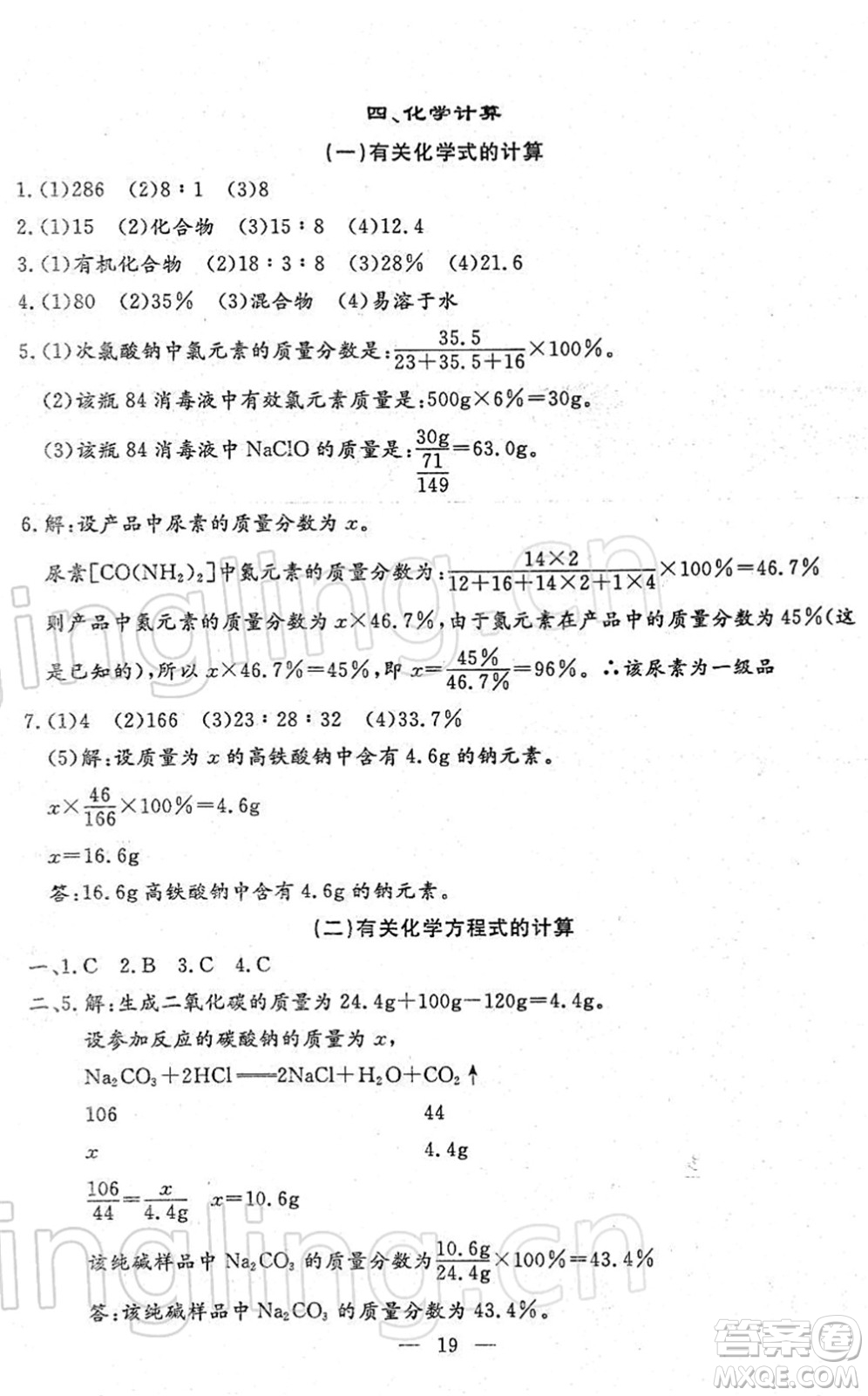 吉林教育出版社2022文曲星中考總復(fù)習(xí)九年級(jí)化學(xué)下冊(cè)RJ人教版答案