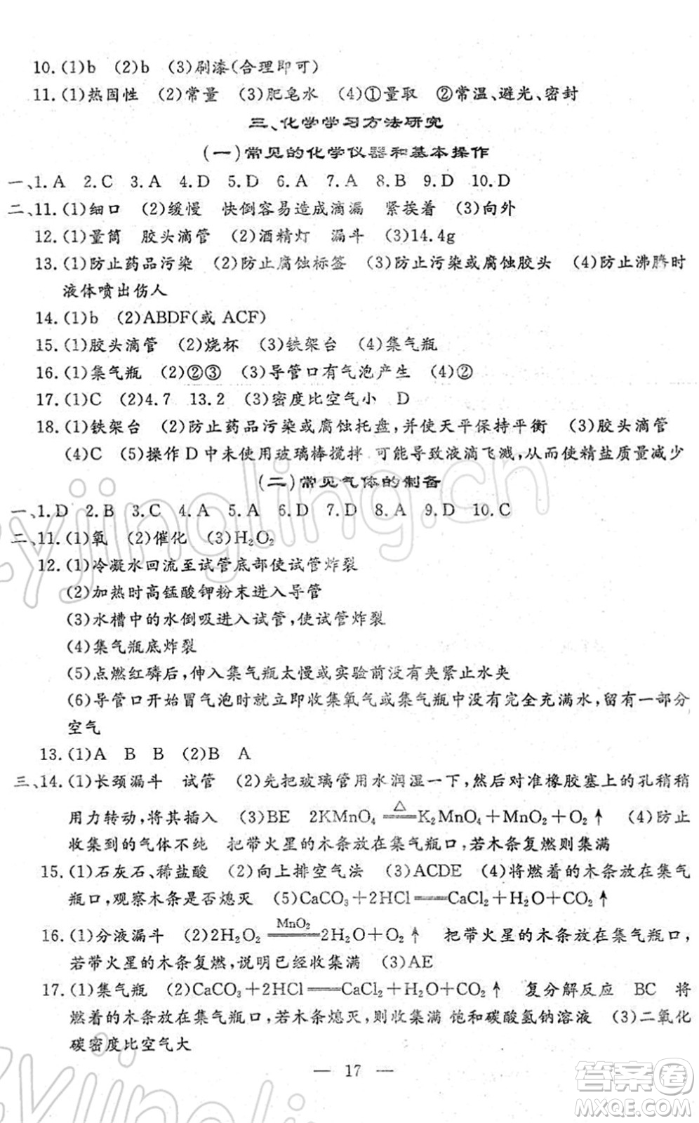 吉林教育出版社2022文曲星中考總復(fù)習(xí)九年級(jí)化學(xué)下冊(cè)RJ人教版答案