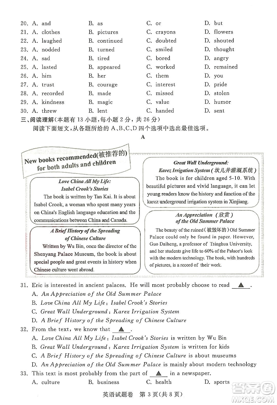 2022浙江省初中學(xué)業(yè)水平考試湖州卷英語(yǔ)試題及答案