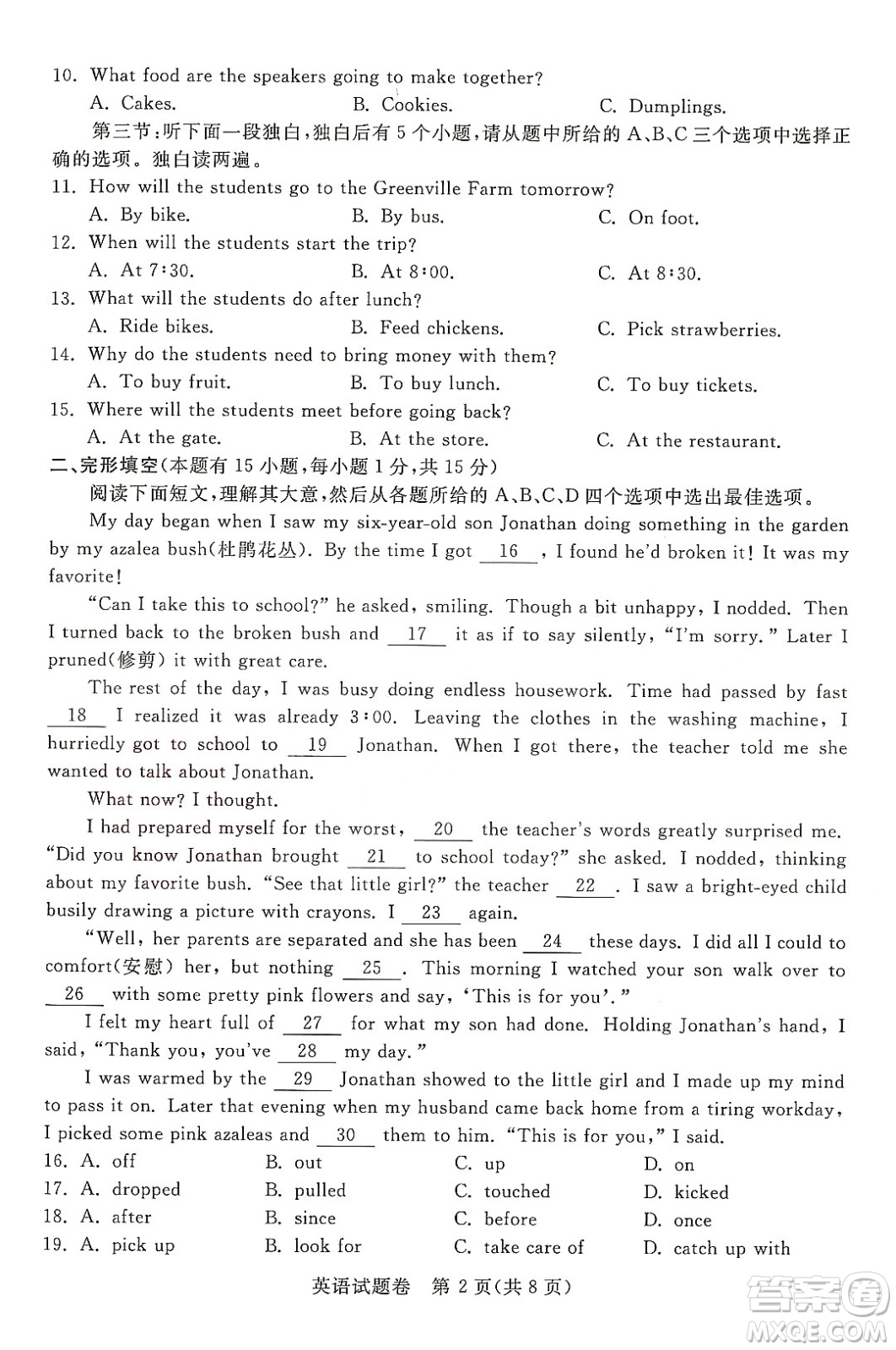 2022浙江省初中學(xué)業(yè)水平考試湖州卷英語(yǔ)試題及答案