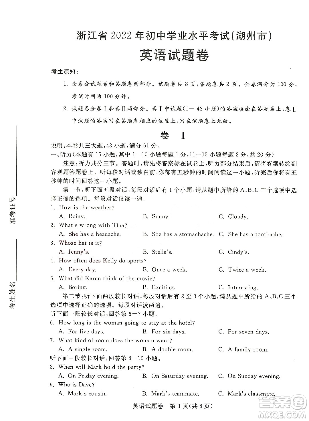 2022浙江省初中學(xué)業(yè)水平考試湖州卷英語(yǔ)試題及答案