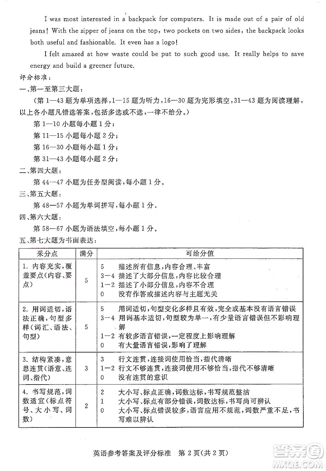 2022浙江省初中學(xué)業(yè)水平考試湖州卷英語(yǔ)試題及答案