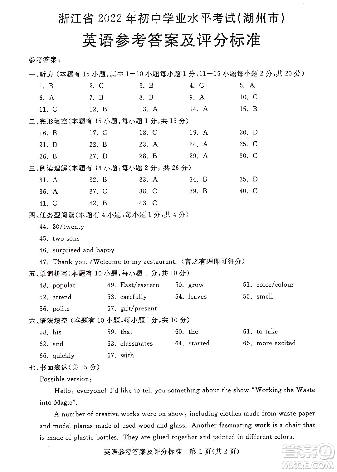 2022浙江省初中學(xué)業(yè)水平考試湖州卷英語(yǔ)試題及答案