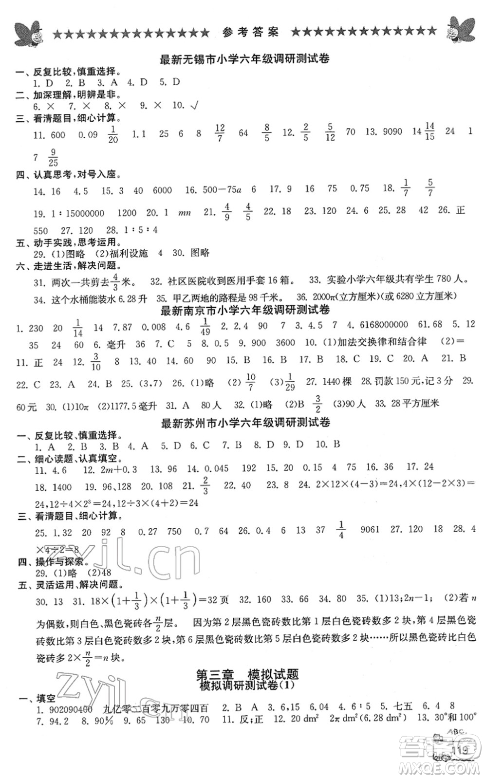 江南電子音像出版社2022綜合復(fù)習與測試六年級數(shù)學(xué)下冊人教版答案
