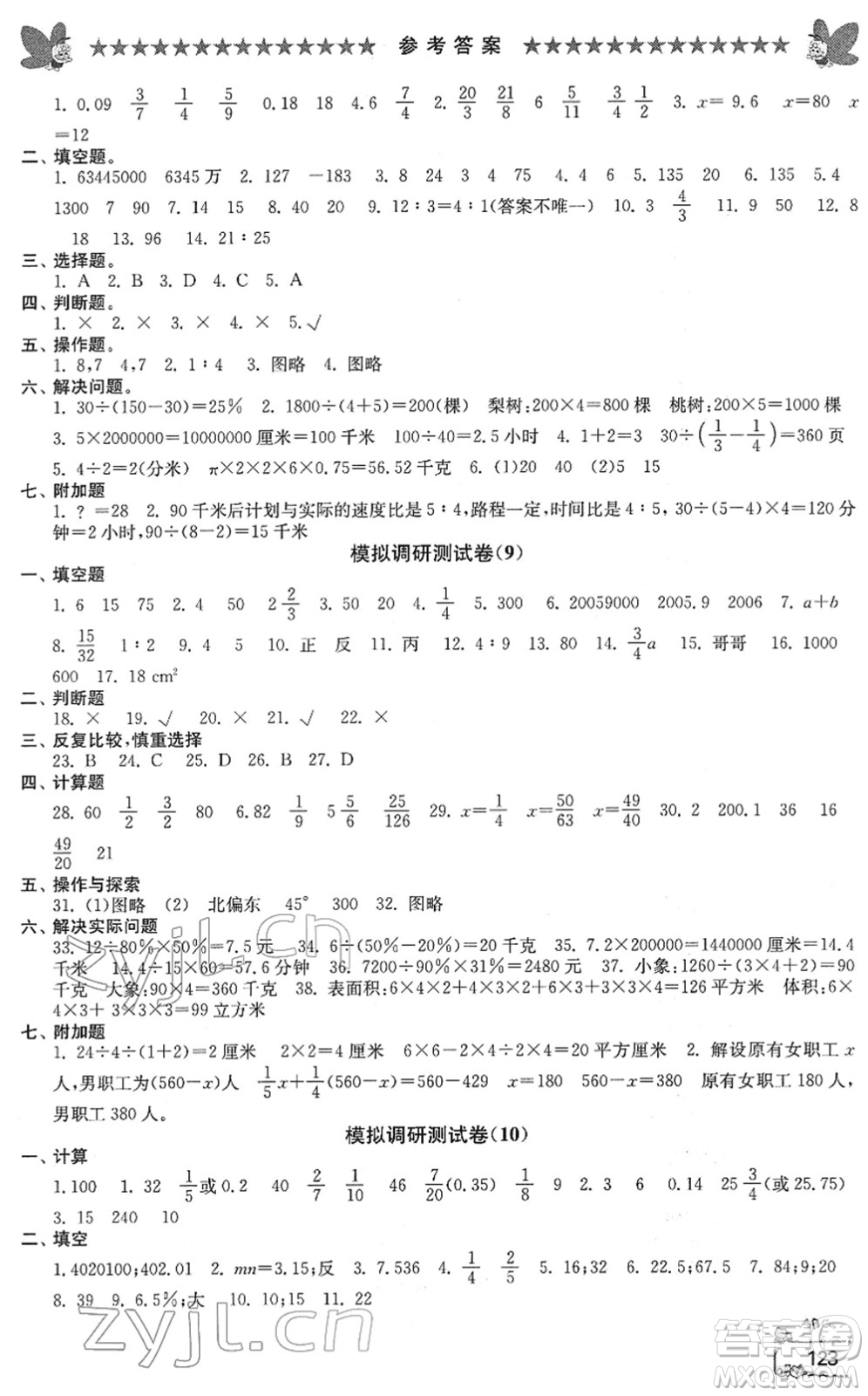 江南電子音像出版社2022綜合復(fù)習與測試六年級數(shù)學(xué)下冊人教版答案