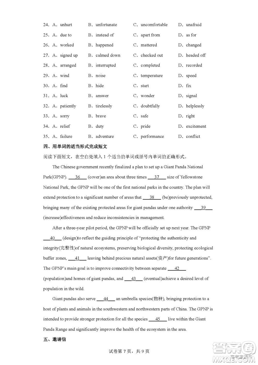 2022高考真題新高考I卷英語試題及答案解析