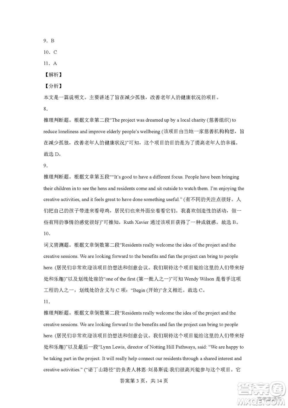 2022高考真題新高考I卷英語試題及答案解析