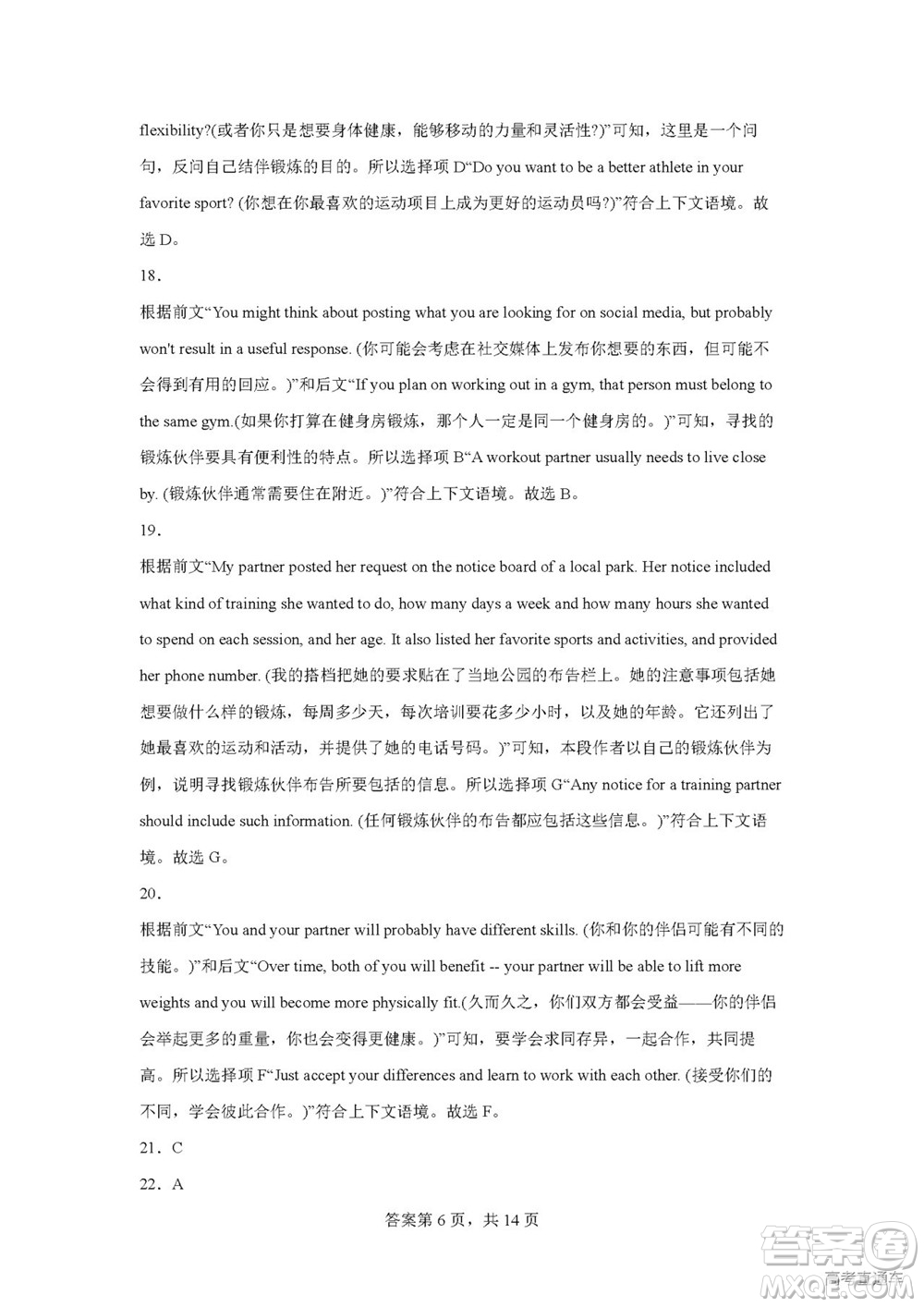 2022高考真題新高考I卷英語試題及答案解析