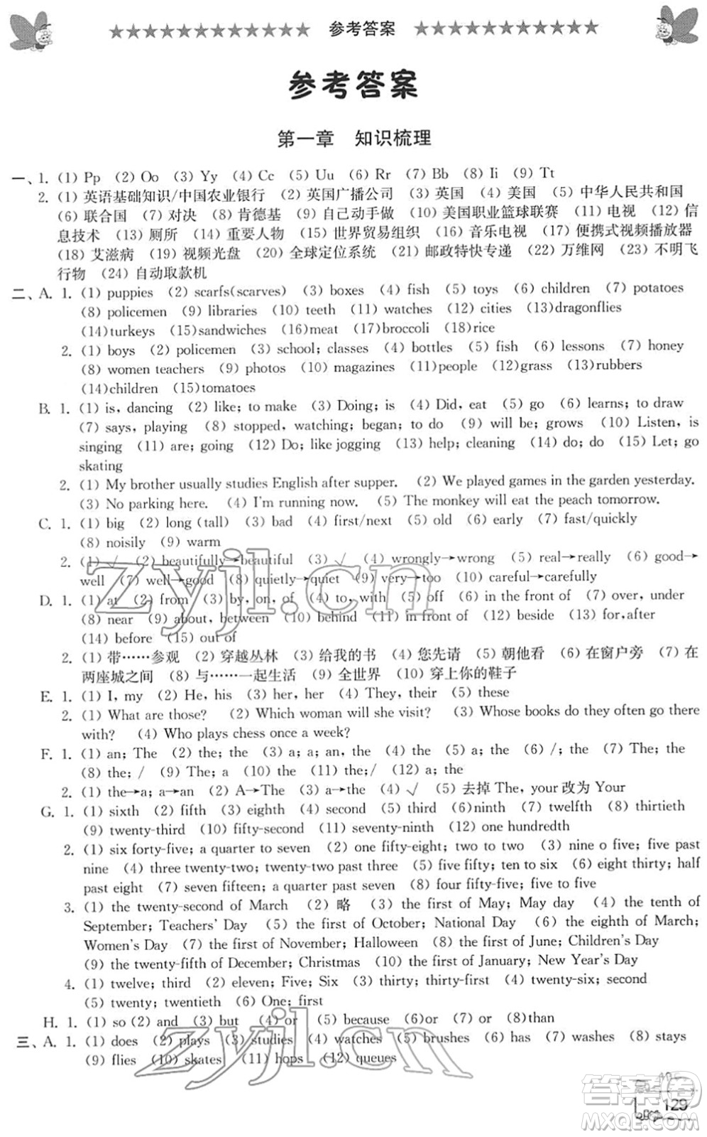 江南電子音像出版社2022綜合復(fù)習(xí)與測試六年級(jí)英語下冊人教版答案