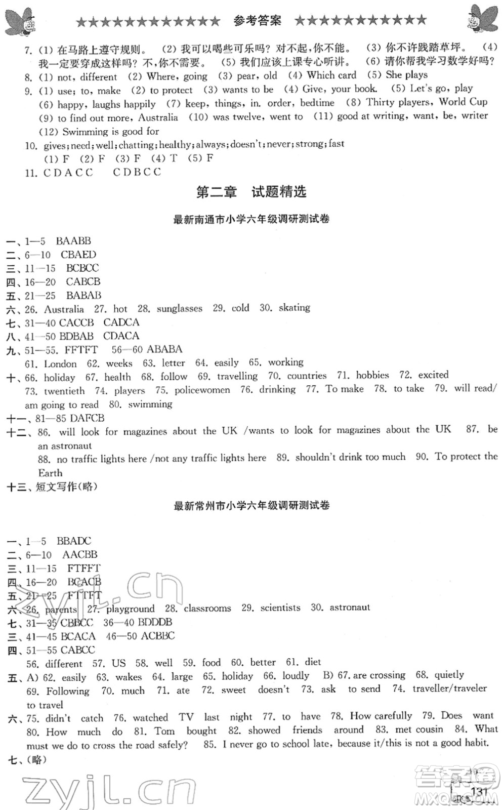 江南電子音像出版社2022綜合復(fù)習(xí)與測試六年級(jí)英語下冊人教版答案