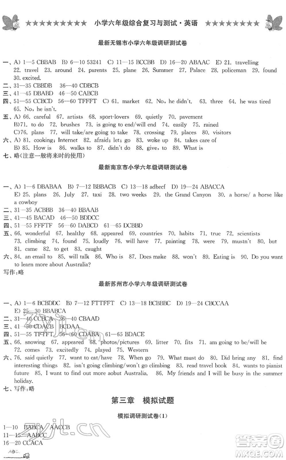 江南電子音像出版社2022綜合復(fù)習(xí)與測試六年級(jí)英語下冊人教版答案
