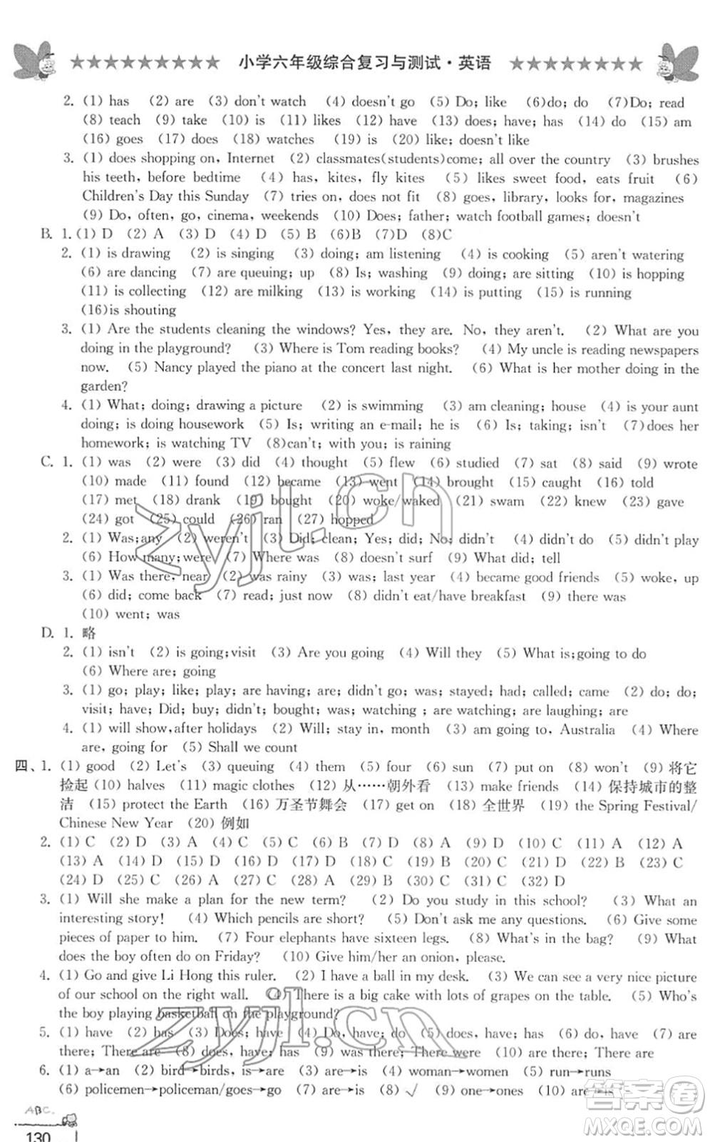 江南電子音像出版社2022綜合復(fù)習(xí)與測試六年級(jí)英語下冊人教版答案