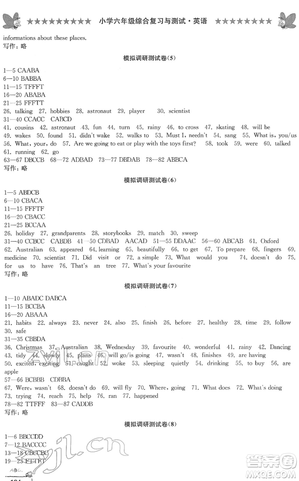 江南電子音像出版社2022綜合復(fù)習(xí)與測試六年級(jí)英語下冊人教版答案
