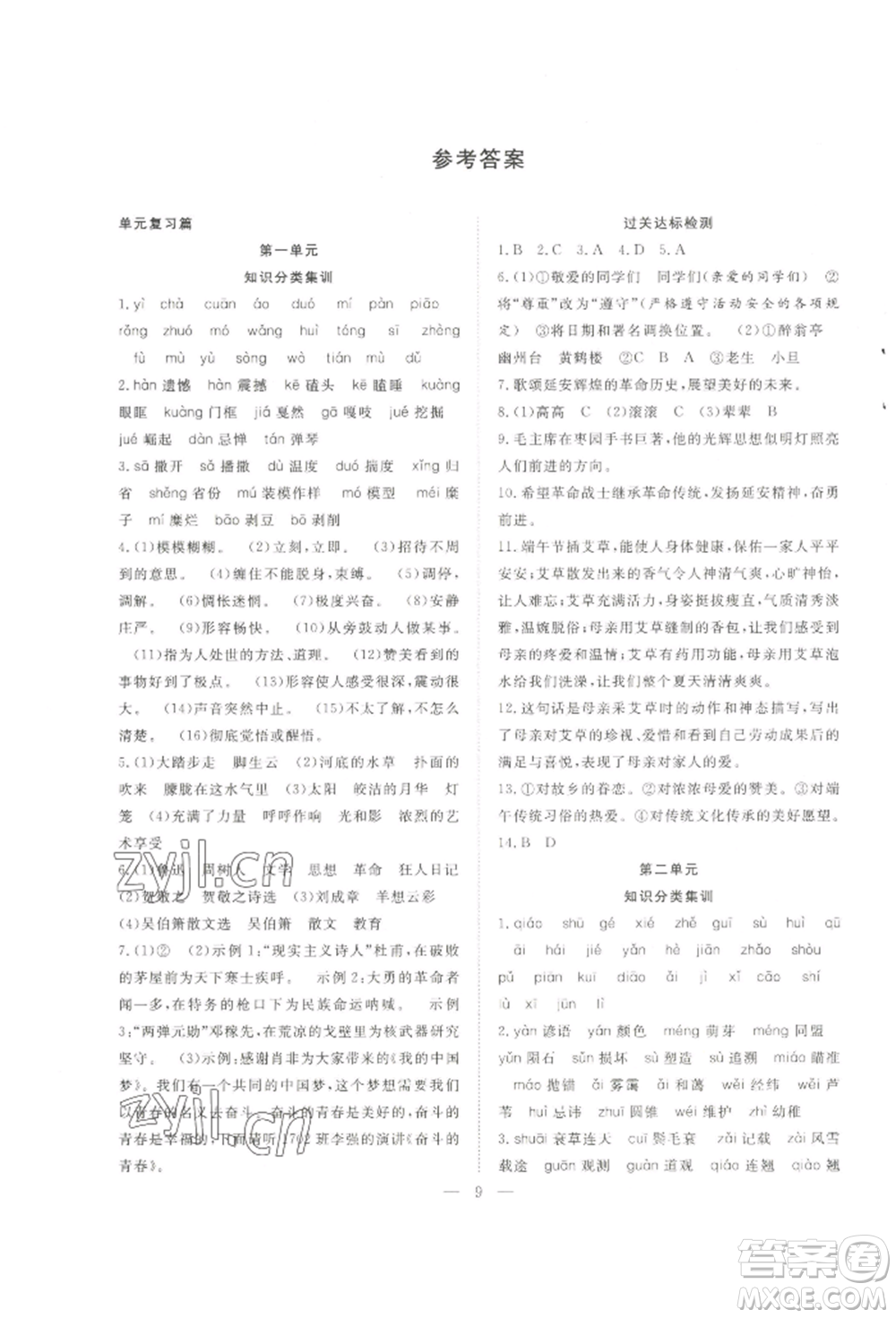 希望出版社2022暑假訓(xùn)練營學(xué)年總復(fù)習(xí)八年級語文人教版參考答案