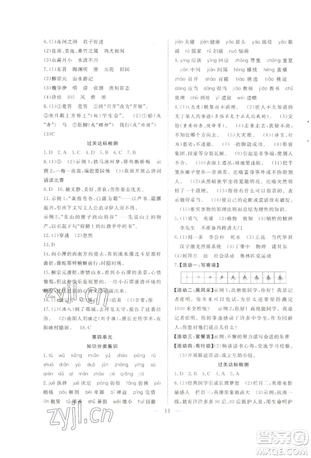 希望出版社2022暑假訓(xùn)練營學(xué)年總復(fù)習(xí)八年級語文人教版參考答案