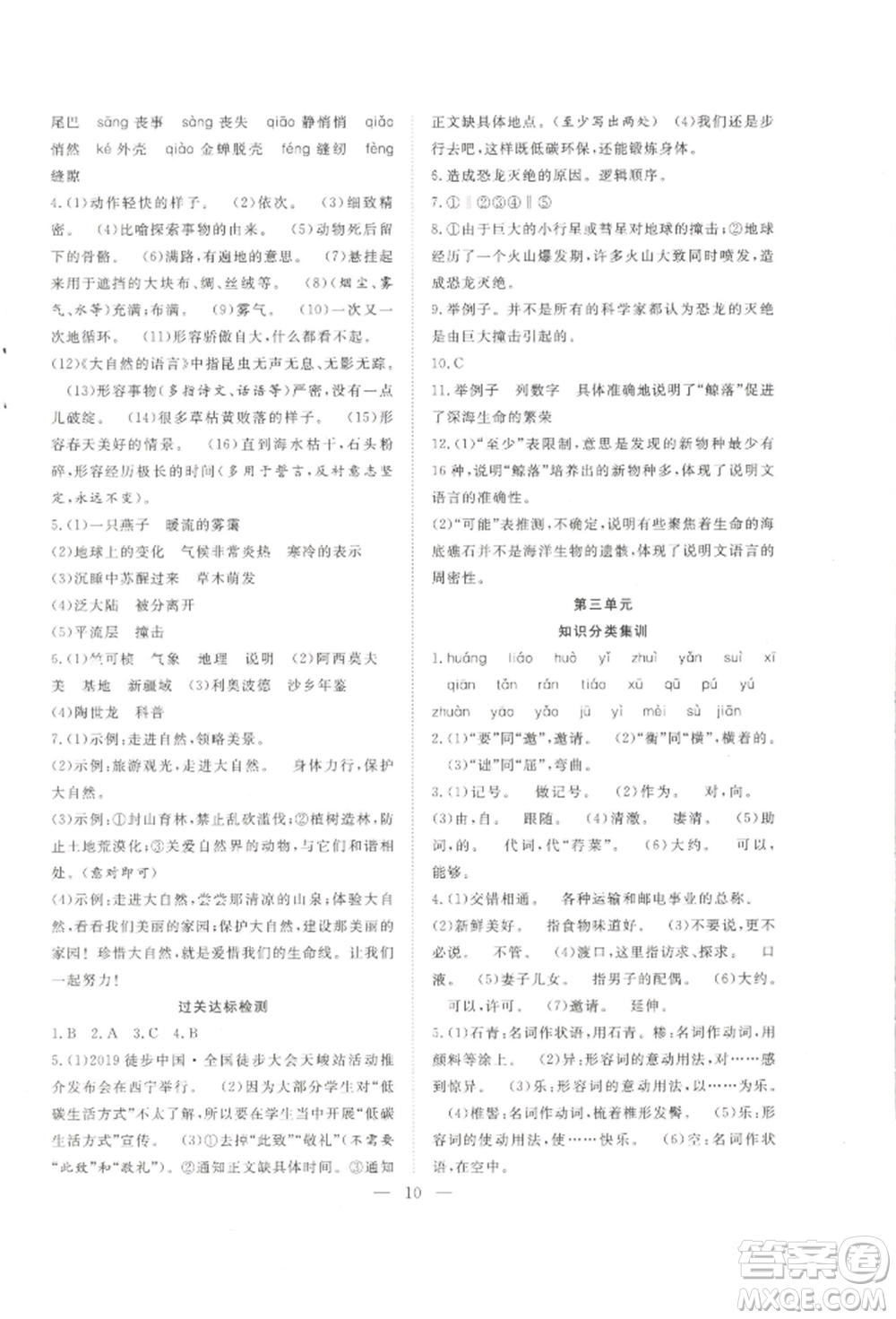 希望出版社2022暑假訓(xùn)練營學(xué)年總復(fù)習(xí)八年級語文人教版參考答案