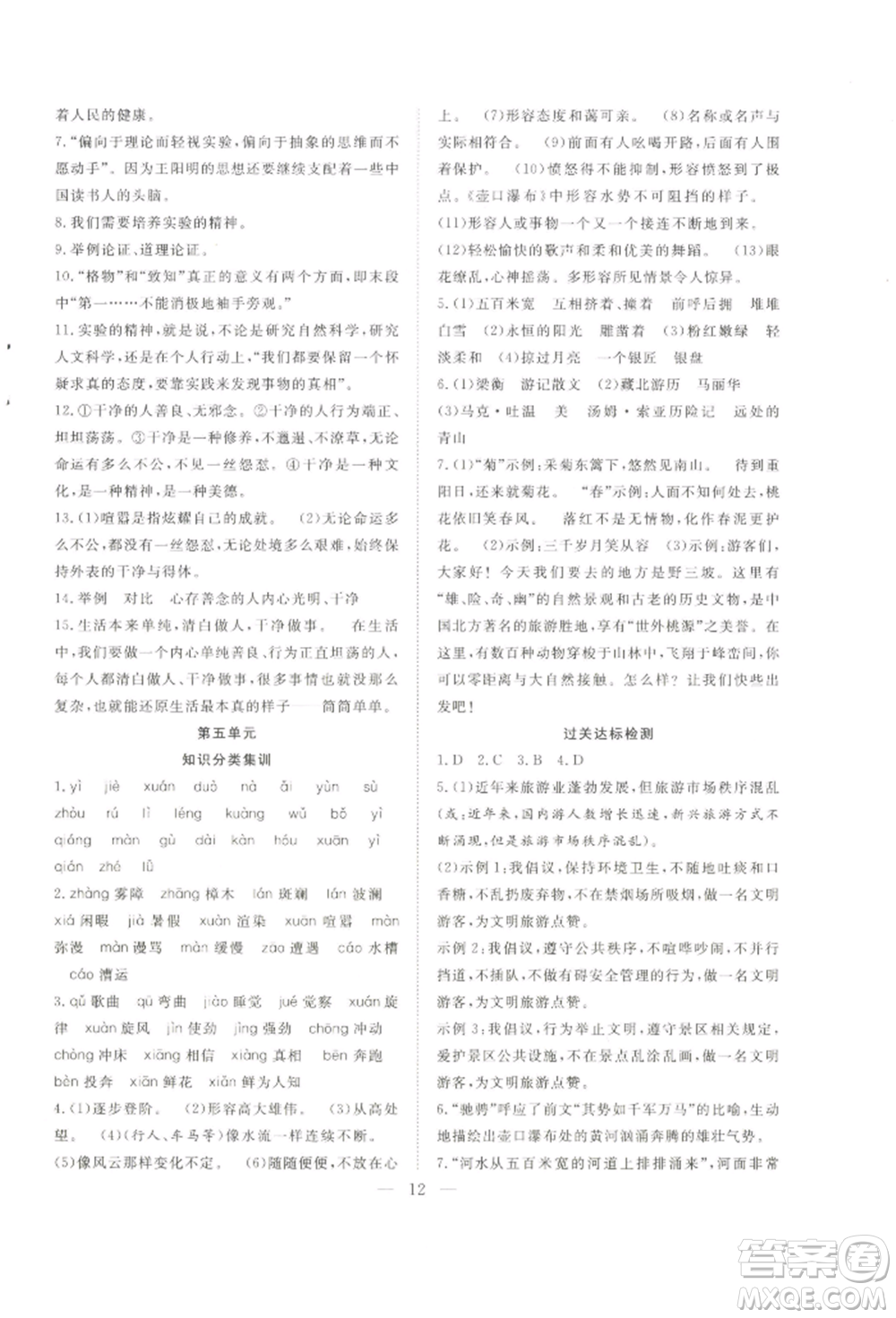 希望出版社2022暑假訓(xùn)練營學(xué)年總復(fù)習(xí)八年級語文人教版參考答案