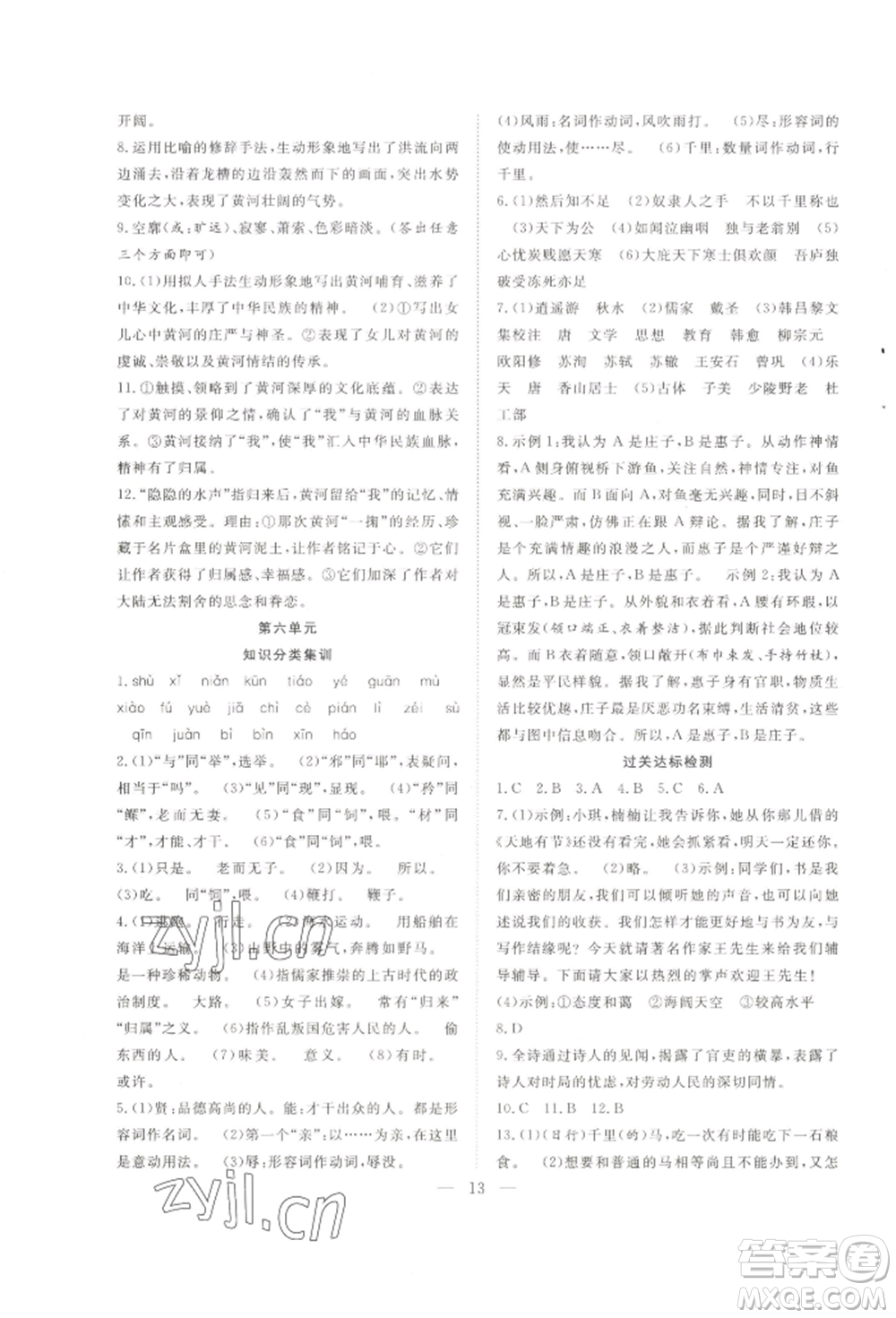 希望出版社2022暑假訓(xùn)練營學(xué)年總復(fù)習(xí)八年級語文人教版參考答案