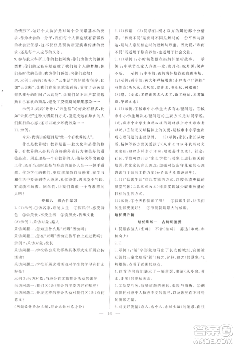 希望出版社2022暑假訓(xùn)練營學(xué)年總復(fù)習(xí)八年級語文人教版參考答案