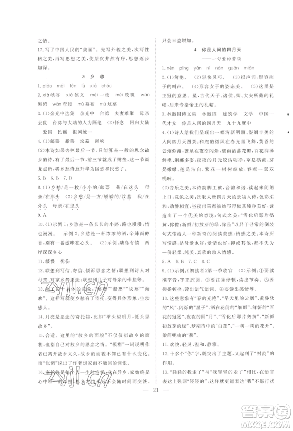 希望出版社2022暑假訓(xùn)練營學(xué)年總復(fù)習(xí)八年級語文人教版參考答案