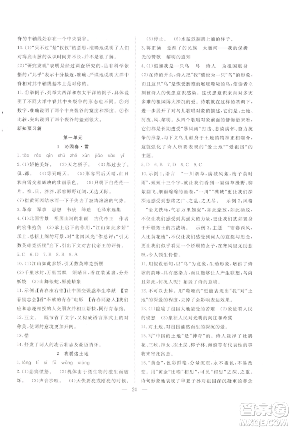 希望出版社2022暑假訓(xùn)練營學(xué)年總復(fù)習(xí)八年級語文人教版參考答案