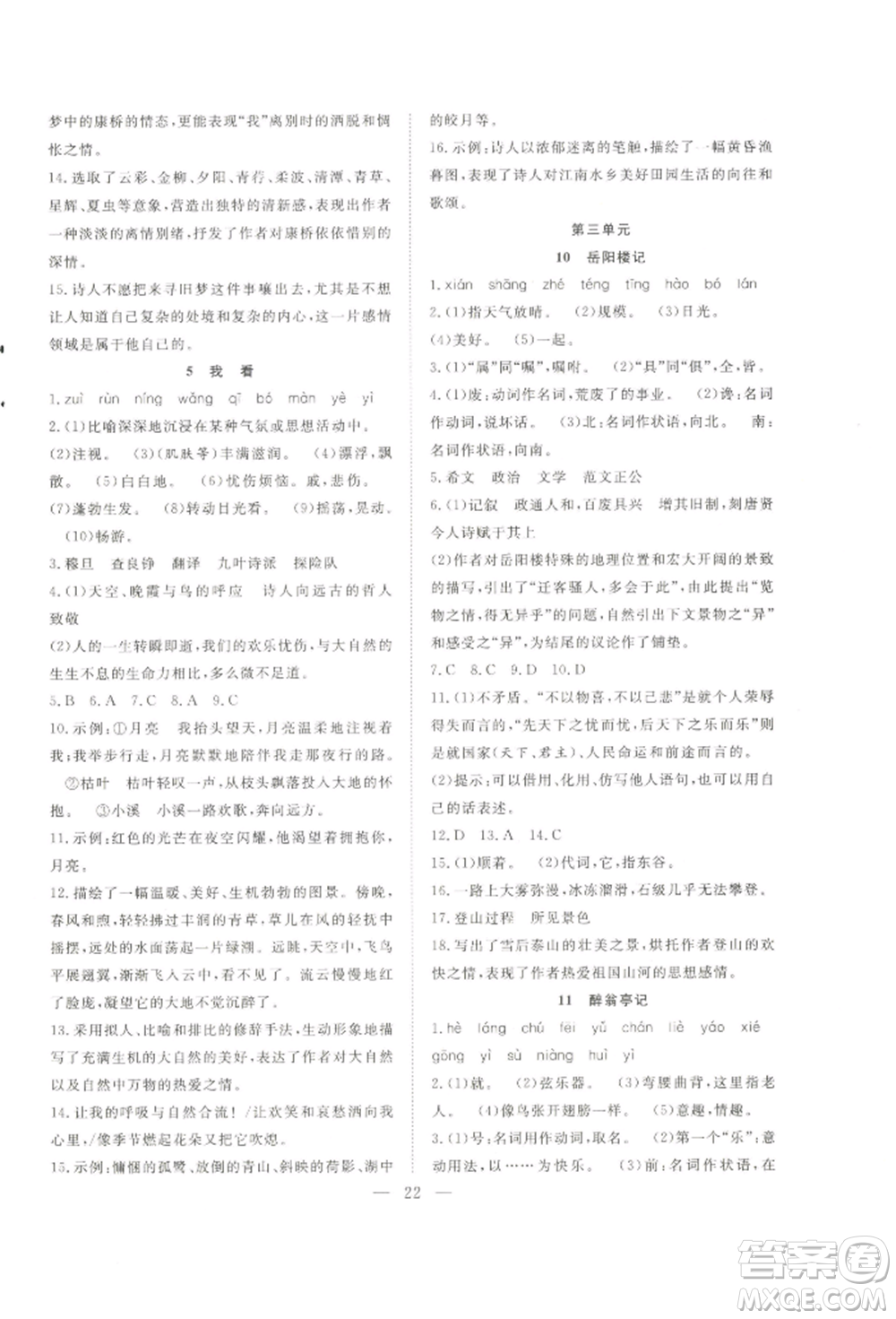希望出版社2022暑假訓(xùn)練營學(xué)年總復(fù)習(xí)八年級語文人教版參考答案