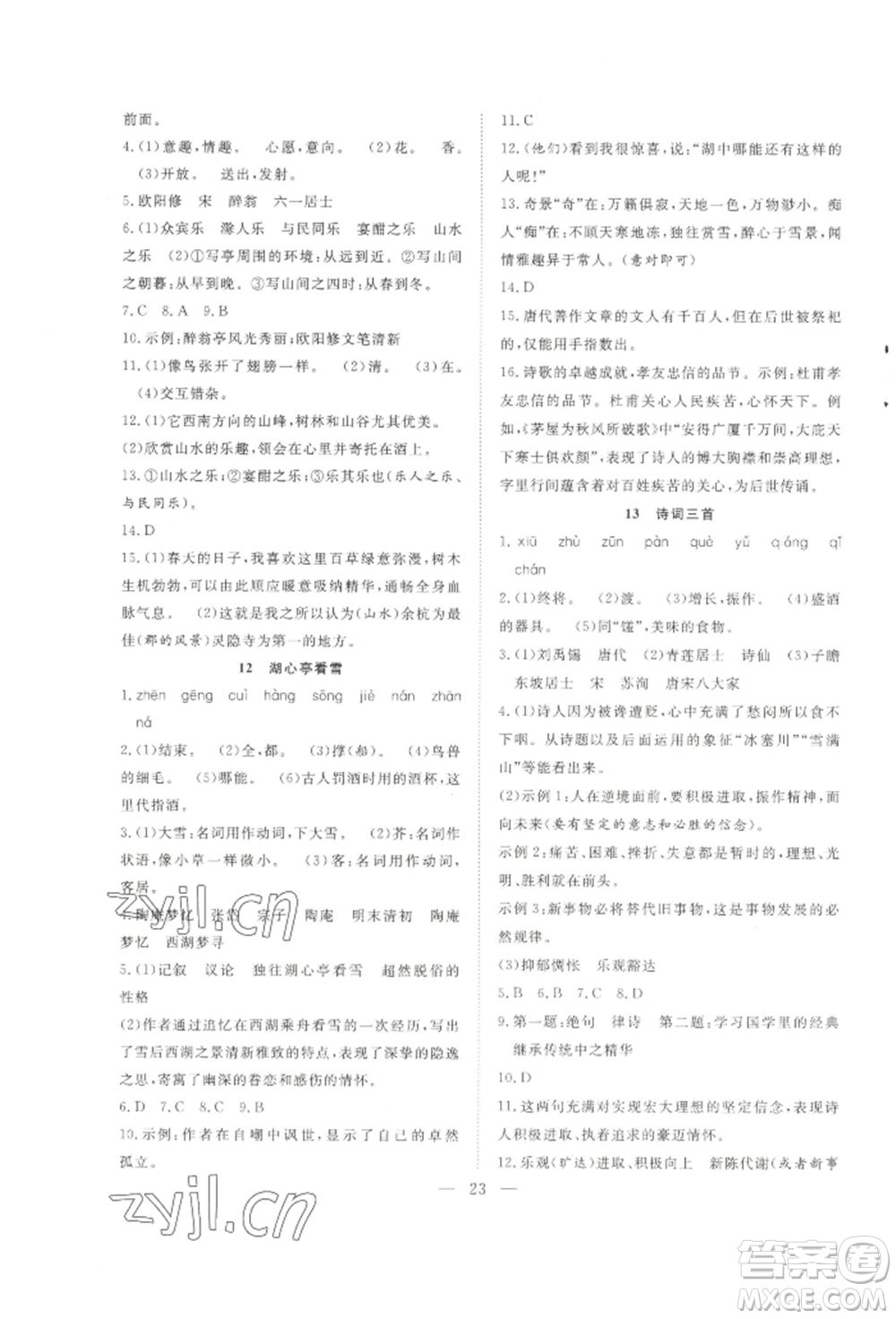 希望出版社2022暑假訓(xùn)練營學(xué)年總復(fù)習(xí)八年級語文人教版參考答案