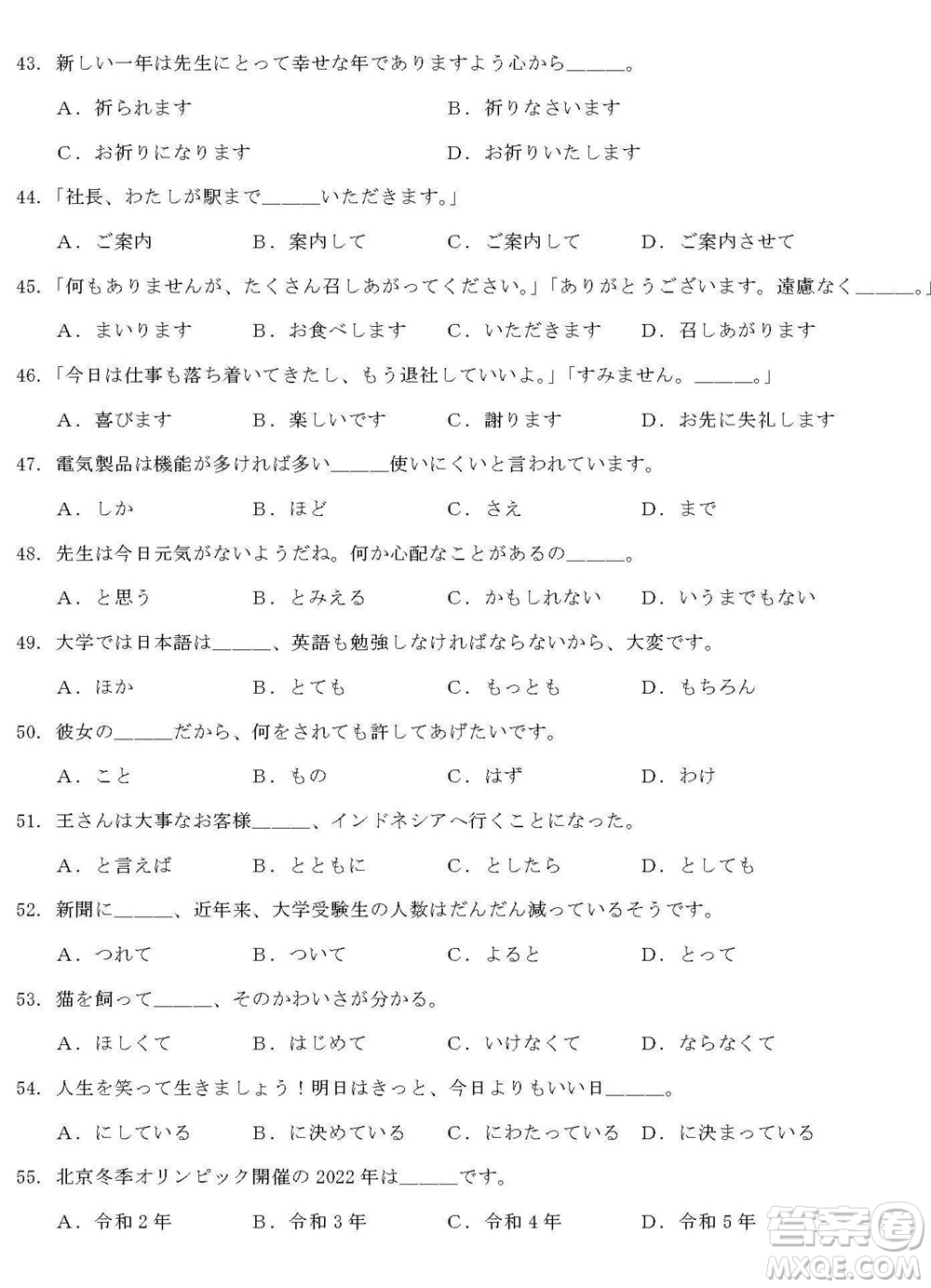2022年6月高考日語真題全國卷試題及答案