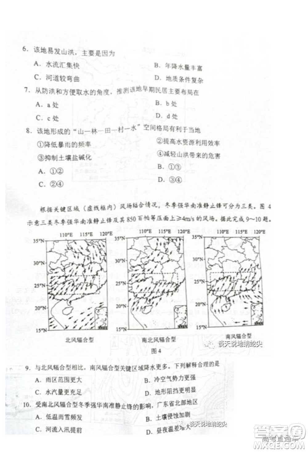 2022高考真題新高考湖南卷地理試題及答案解析