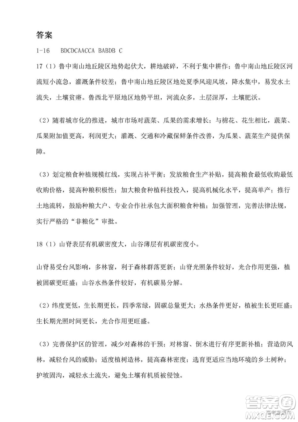 2022高考真題新高考湖南卷地理試題及答案解析