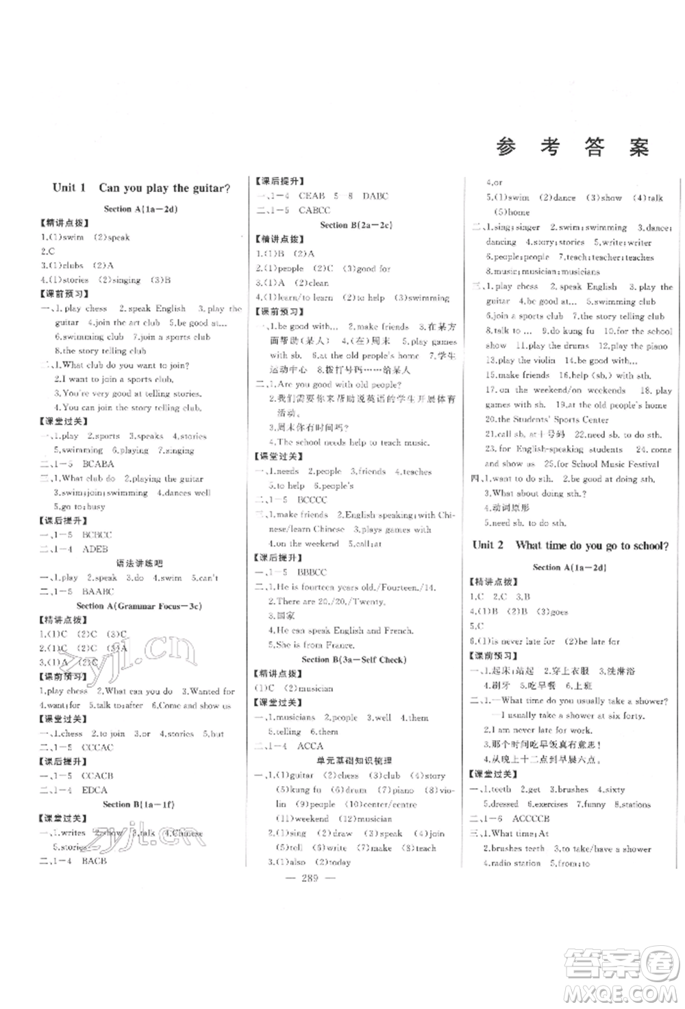 吉林人民出版社2022初中新課標(biāo)名師學(xué)案智慧大課堂七年級下冊英語人教版參考答案