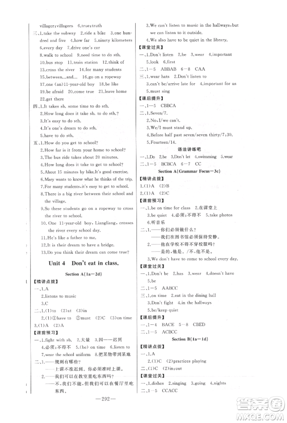 吉林人民出版社2022初中新課標(biāo)名師學(xué)案智慧大課堂七年級下冊英語人教版參考答案