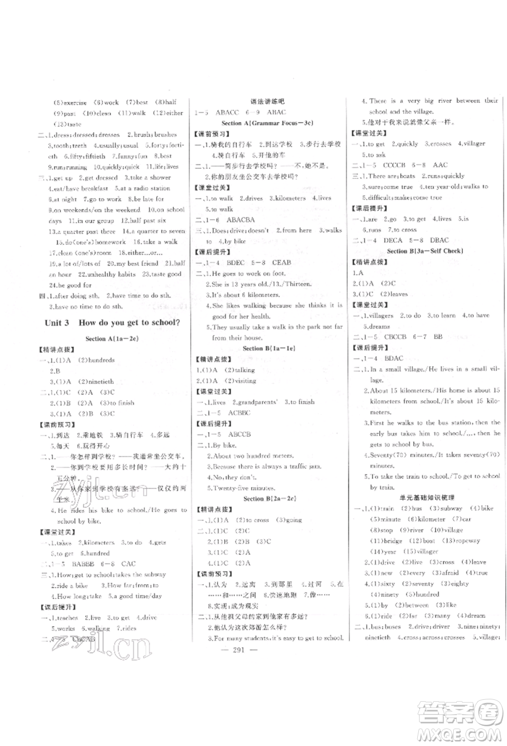 吉林人民出版社2022初中新課標(biāo)名師學(xué)案智慧大課堂七年級下冊英語人教版參考答案
