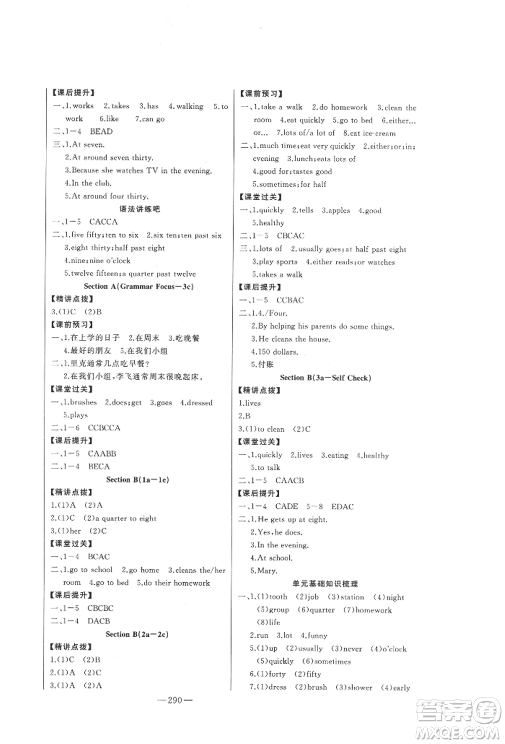 吉林人民出版社2022初中新課標(biāo)名師學(xué)案智慧大課堂七年級下冊英語人教版參考答案