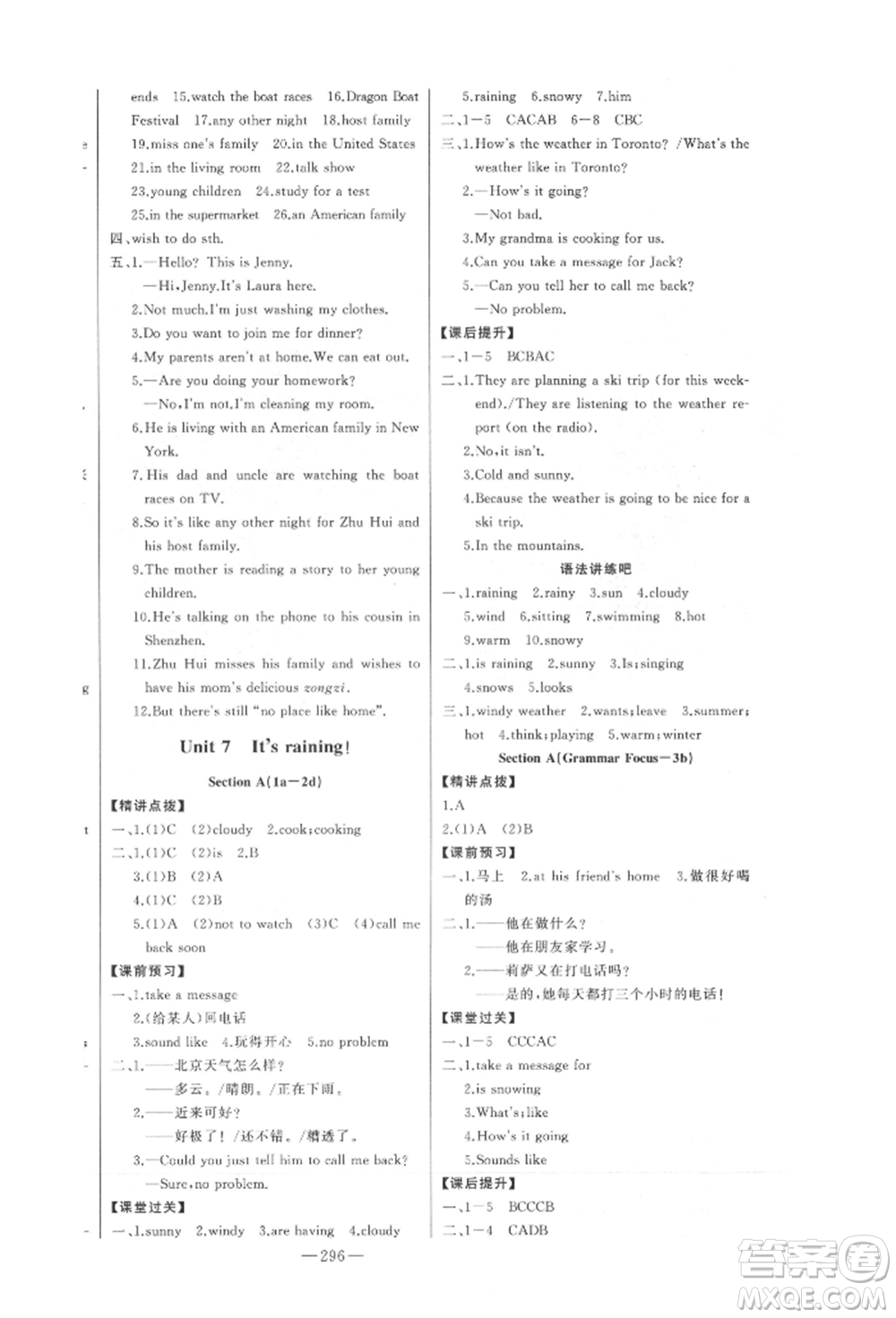 吉林人民出版社2022初中新課標(biāo)名師學(xué)案智慧大課堂七年級下冊英語人教版參考答案