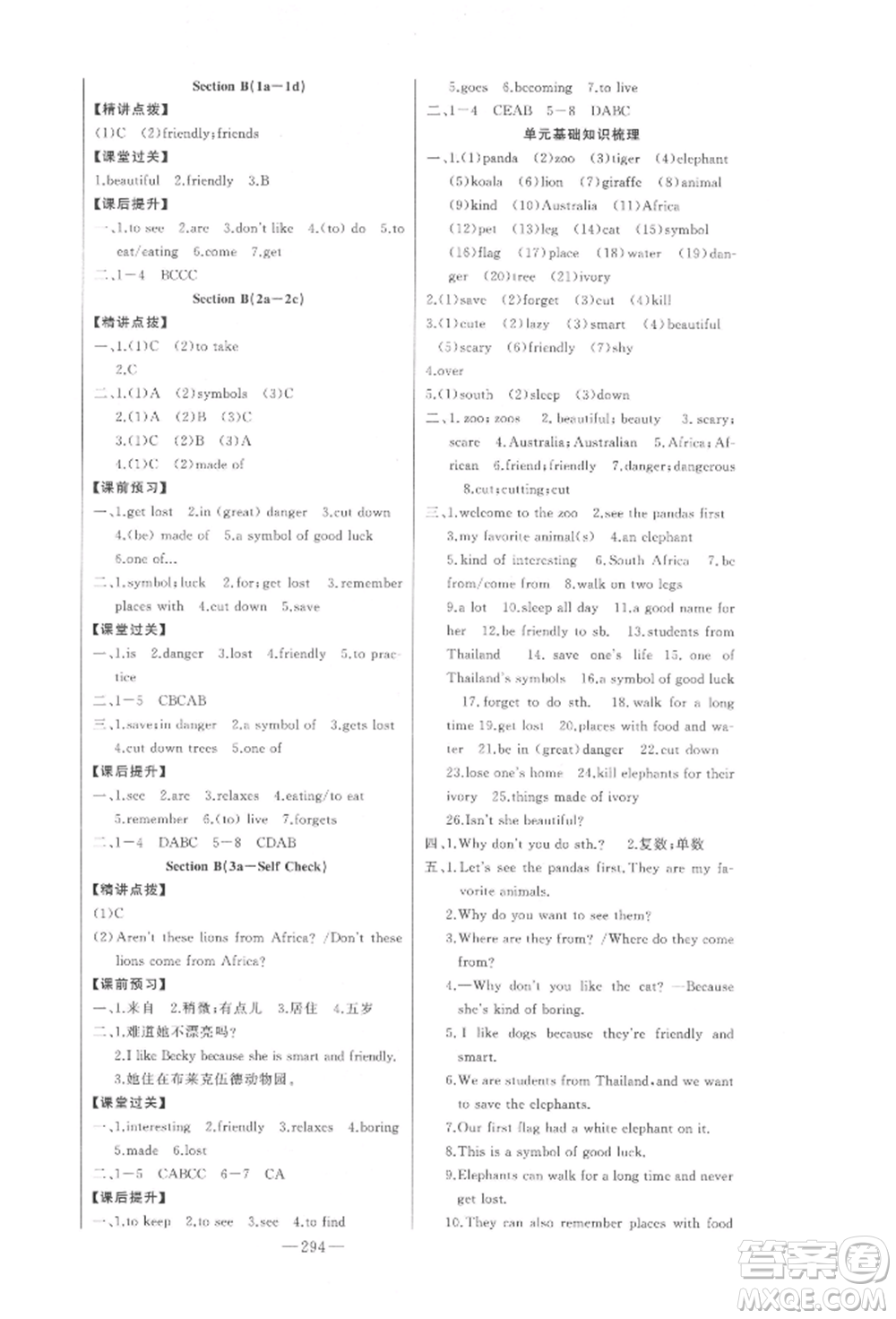 吉林人民出版社2022初中新課標(biāo)名師學(xué)案智慧大課堂七年級下冊英語人教版參考答案