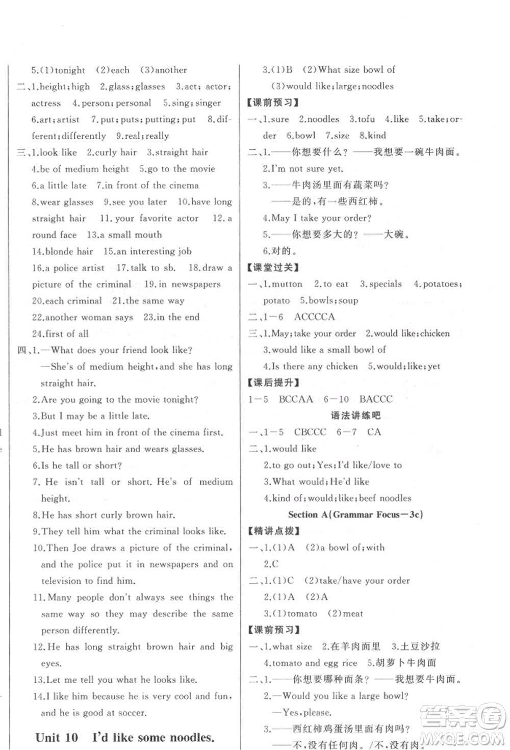 吉林人民出版社2022初中新課標(biāo)名師學(xué)案智慧大課堂七年級下冊英語人教版參考答案